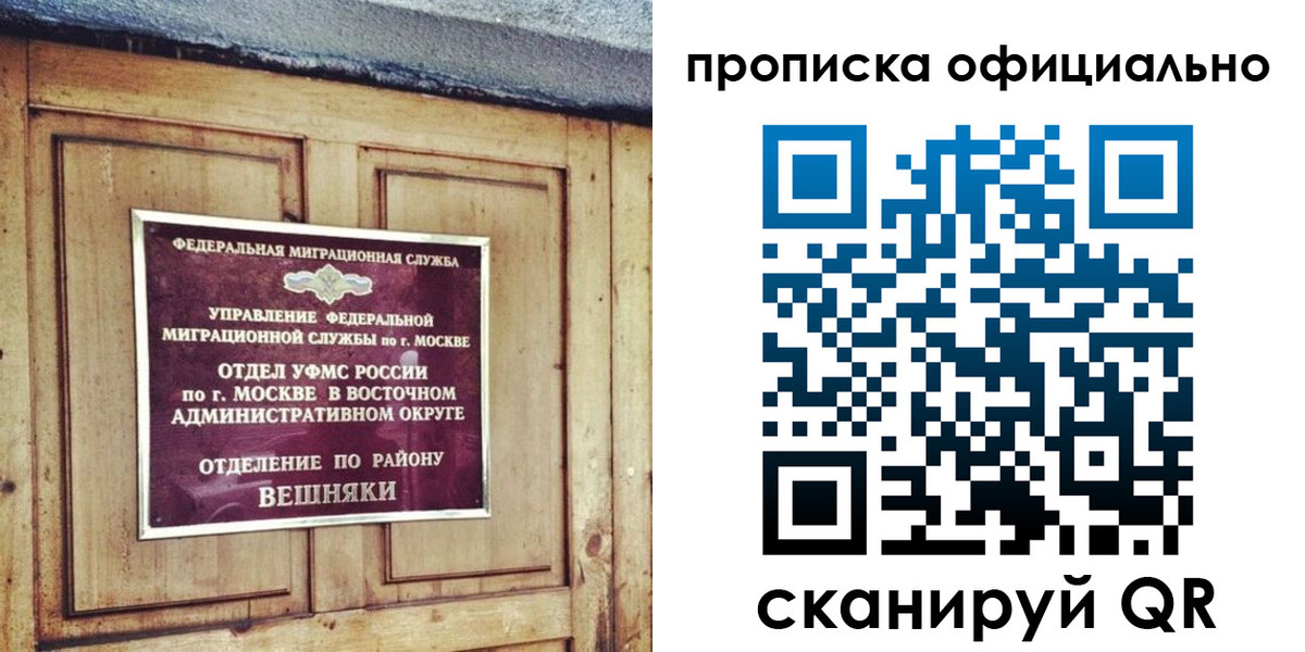 прописка 2025 в Северобайкальске