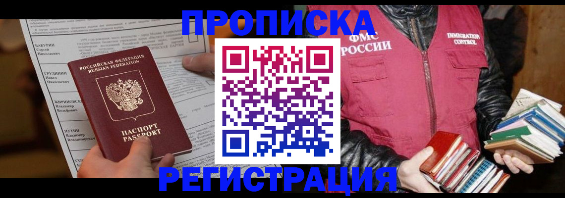 временная регистрация гарантия в Северобайкальске