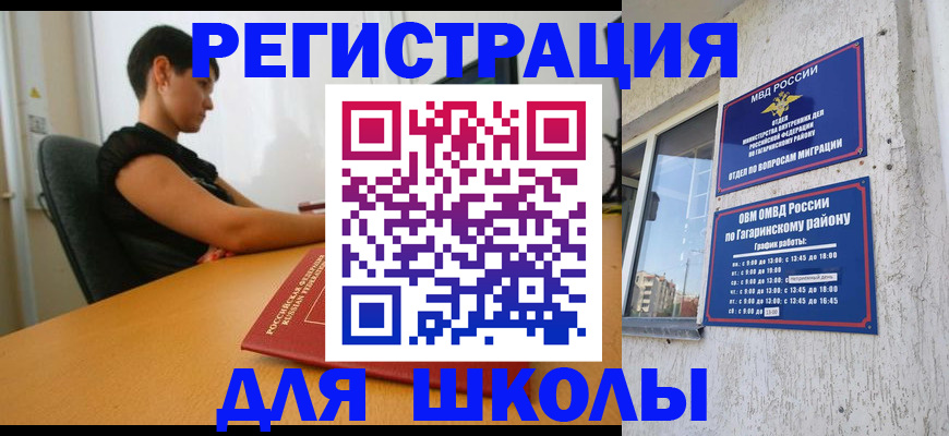 временная регистрация адрес в Северобайкальске