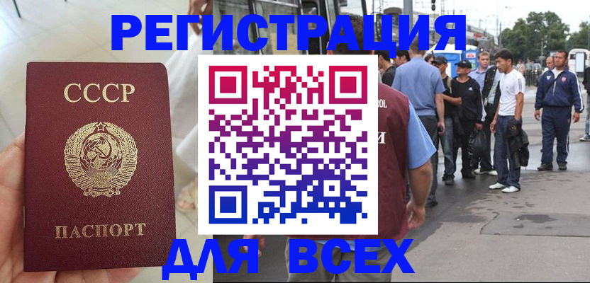 прописка паспорт в Северобайкальске