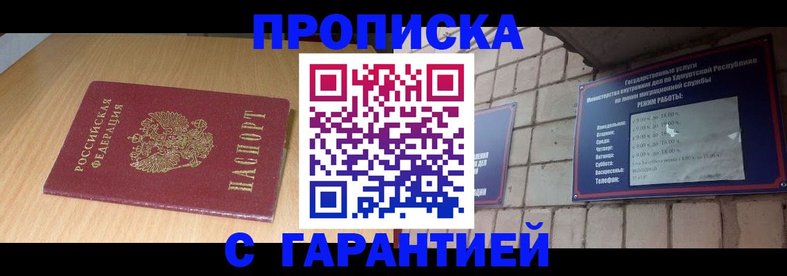 прописка для кредита в Северобайкальске