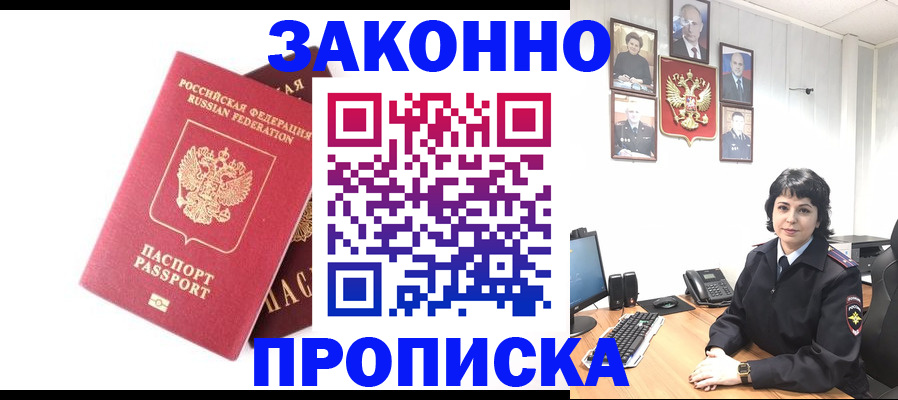 прописка для работы в Северобайкальске