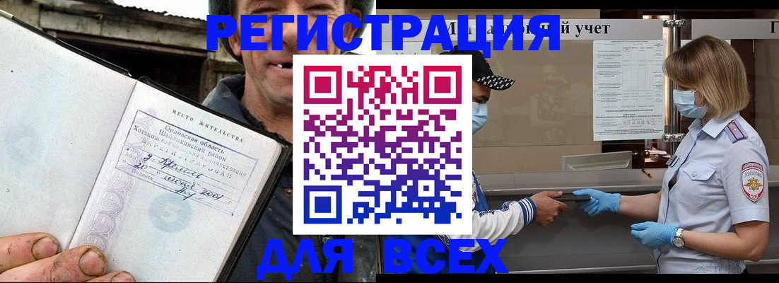 купить прописку в Северобайкальске