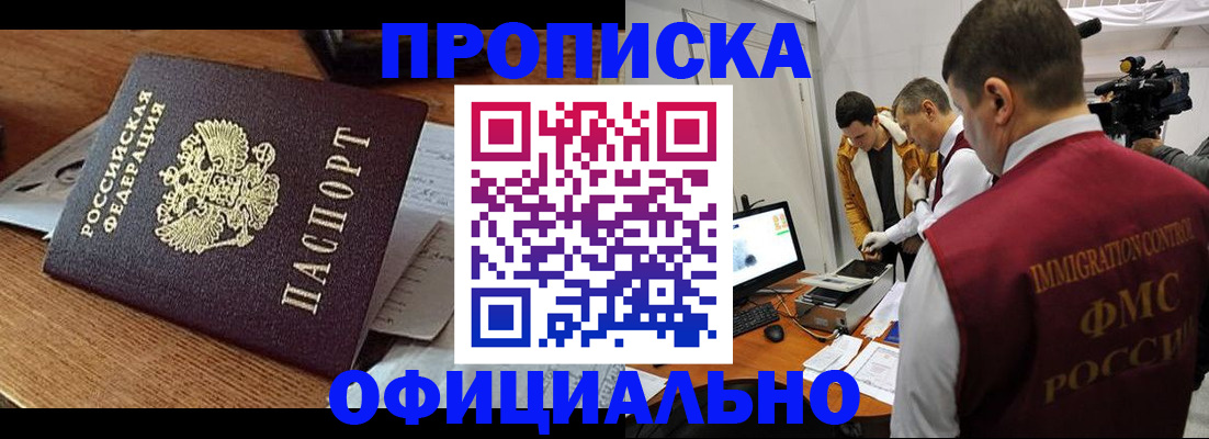 прописка иностранных граждан в Северобайкальске